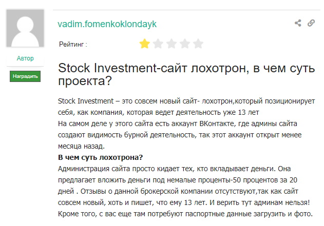 stock-investments отзывы