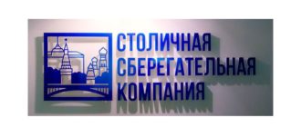 Столичная Сберегательная Компания логотип