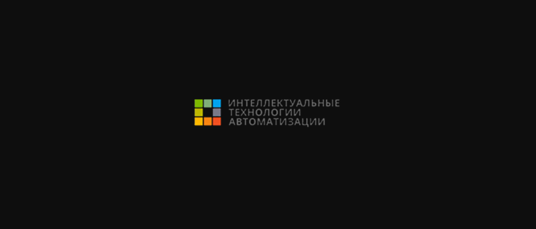 Интеллектуальные технологии автоматизации логотип с официального сайта