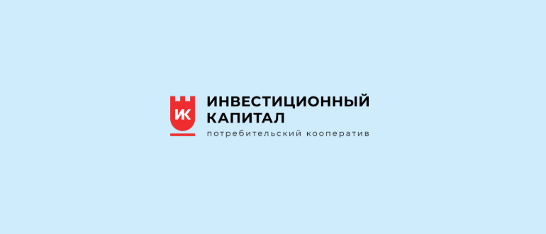 КПК Инвестиционный Капитал логотип официального сайта invkap.ru