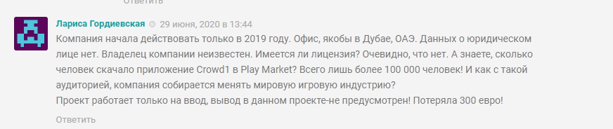 Crowd 1 - отзыв клиента - 5