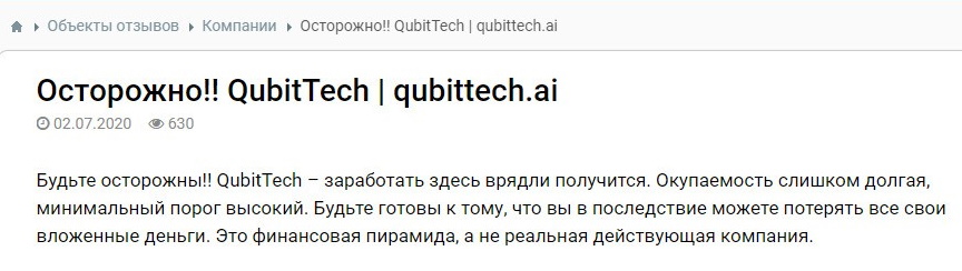 QubitTech - отзыв клиента - 5