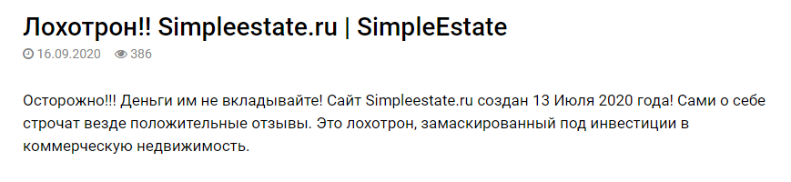 SimpleEstate - отзыв - 1