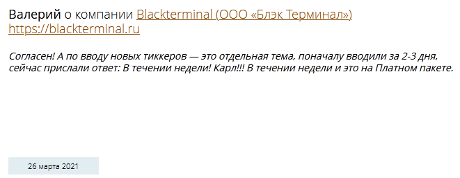 BlackTerminal - отзыв - 2
