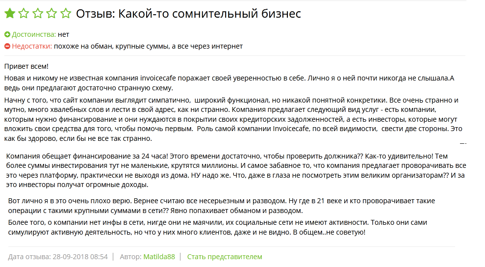 Invoice cafe - отзыв - 3