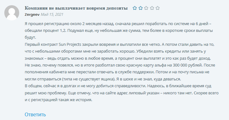 Sun Projects - отзыв - 4