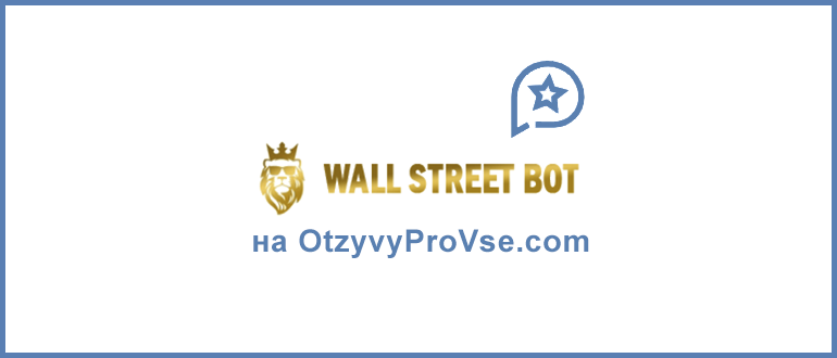 Wall Street Bot лого