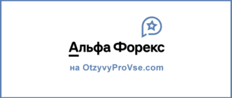 Альфа-Форекс Лого