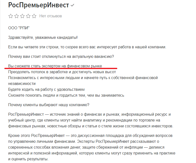 РосПремьерИнвест - вакансии