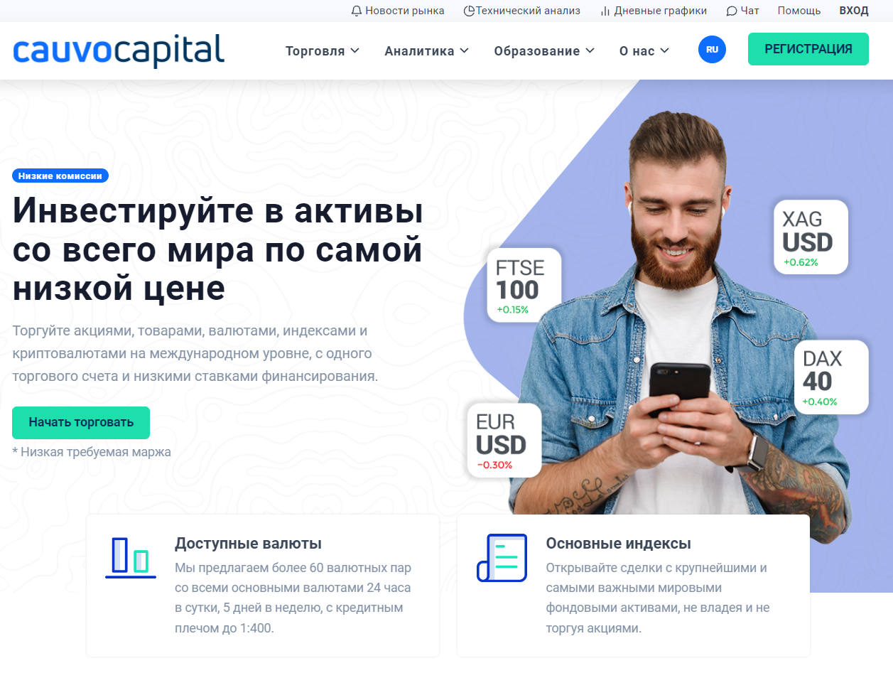 Cauvo Capital - официальный сайт