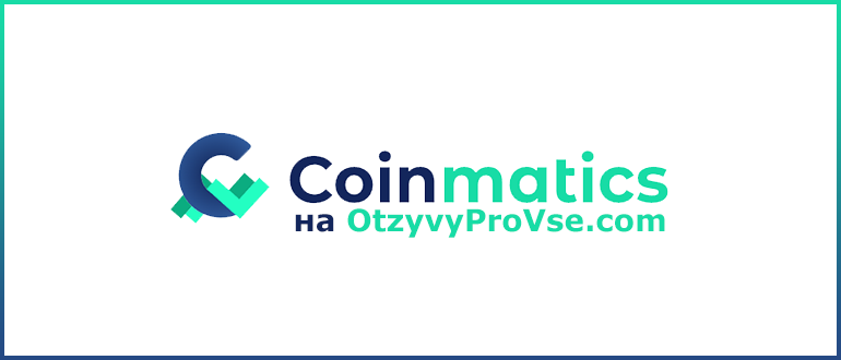 Логотип Coinmatics