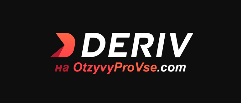 Логотип Deriv