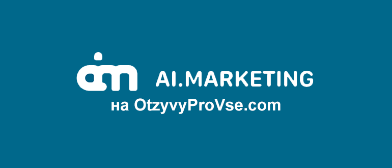 Логотип AI.Marketing
