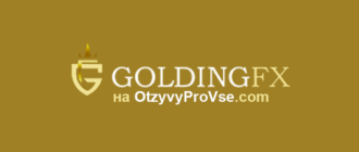 Логотип GoldingFX