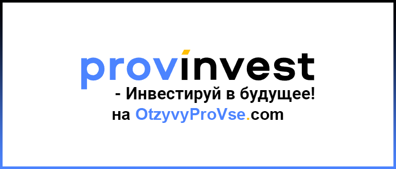 Логотип Provinvest