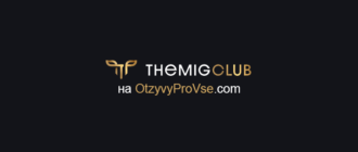 Themig Club - логотип