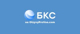 БКС Брокер - логотип