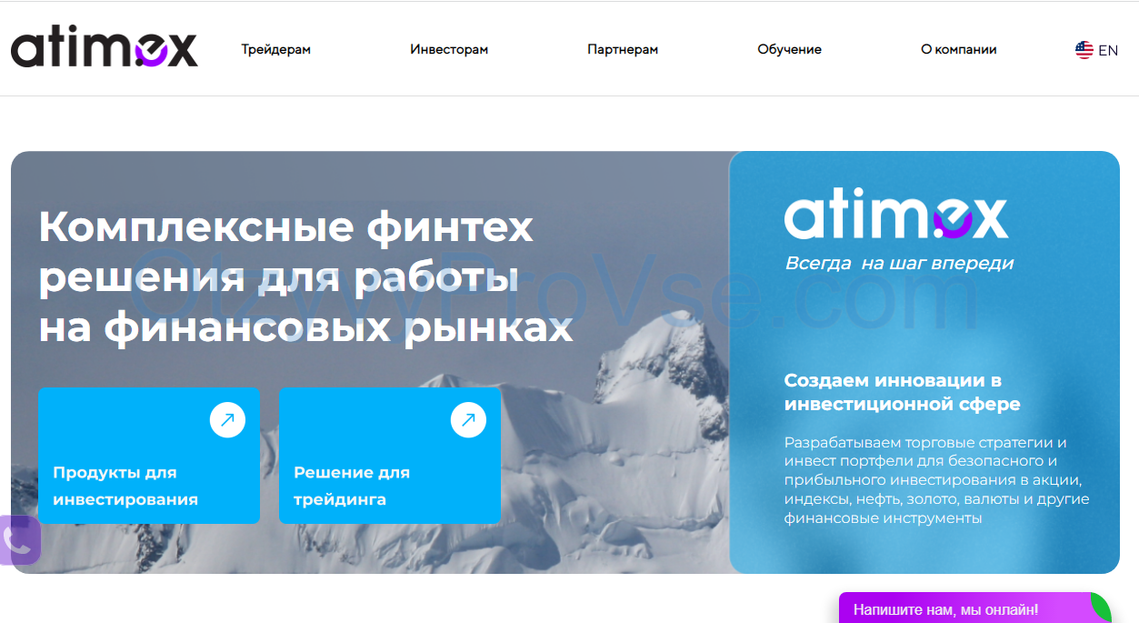 Atimex - официальный сайт