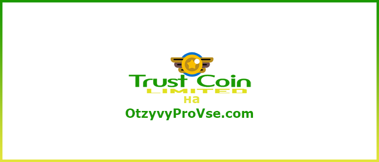 Trust Coin Limited - логоти