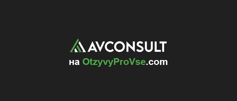 AV Consult - лого