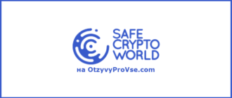 Safe Crypto World - лого