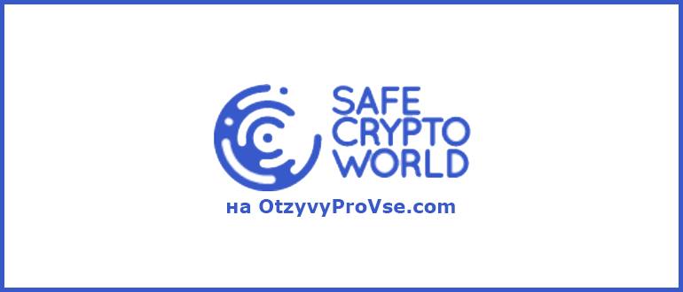 Safe Crypto World - лого