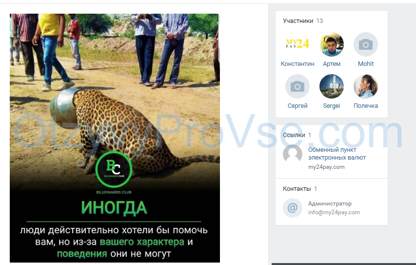 Страничка обменника VK