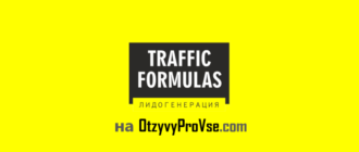 Франшиза Формула трафика - logo