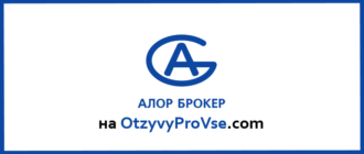 Алор Брокер - logo