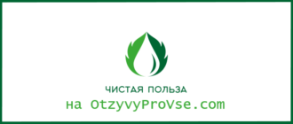 Франшиза Чистая Польза - logo
