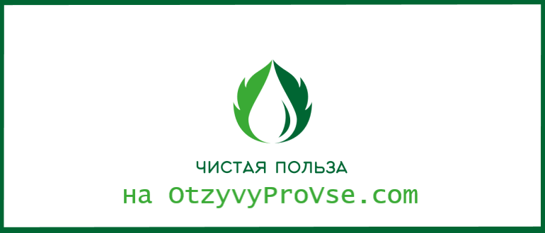 Франшиза Чистая Польза - logo
