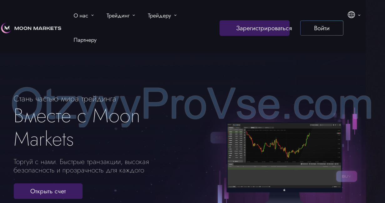 Moon Markets - официальный сайт
