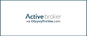 Active Broker_лого