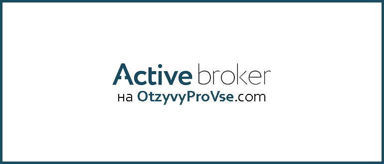 Active Broker_лого