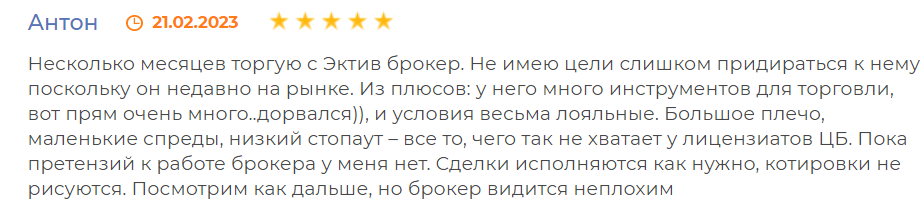 Active Broker_отзыв 1