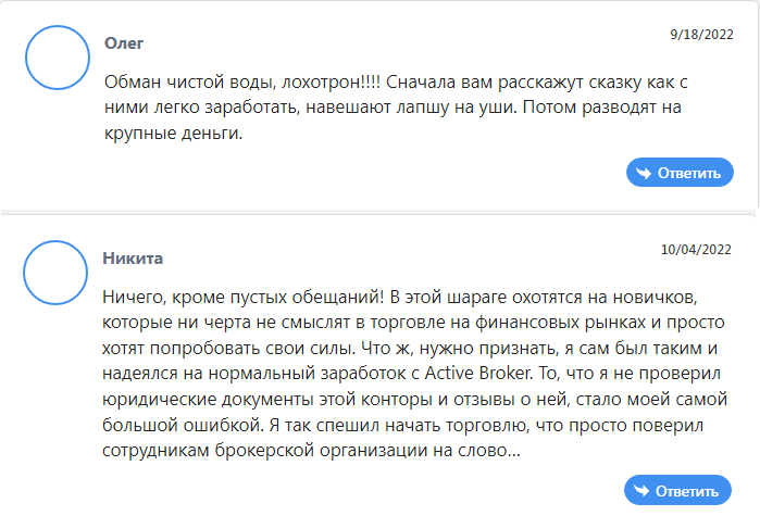Active Broker_отзывы 3