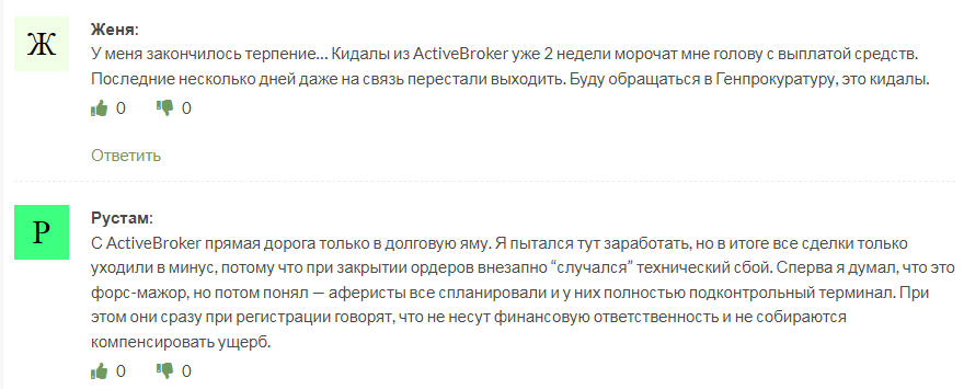 Active Broker_отзывы 5