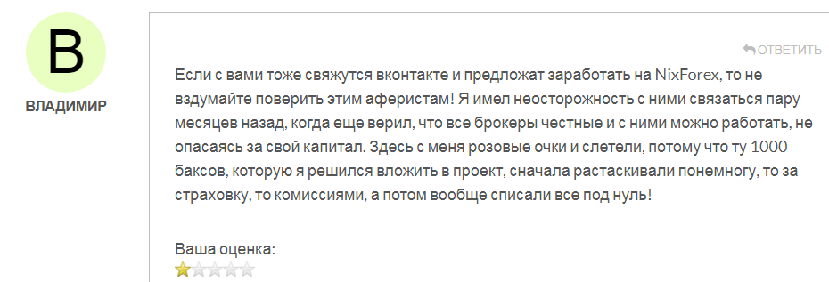 NixForex_отзыв 2