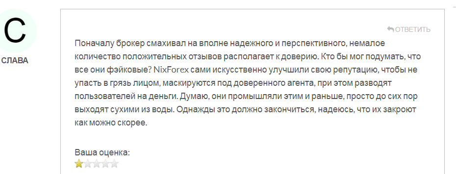 NixForex_отзыв 3