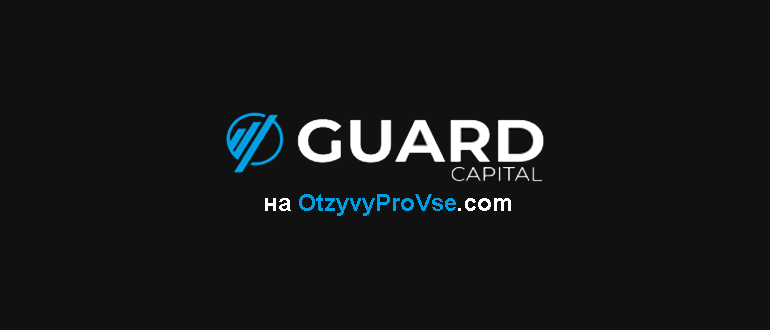 GuardCapital_лого