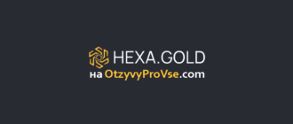 Hexa.gold_лого