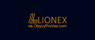 Lionex лого