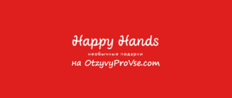 Франшиза Happy Hands лого