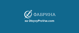 франшиза Фабрина лого