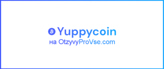 Yuppycoin лого