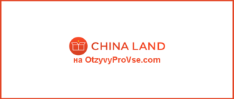 Франшиза China-Land лого