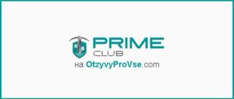 Prime Club лого
