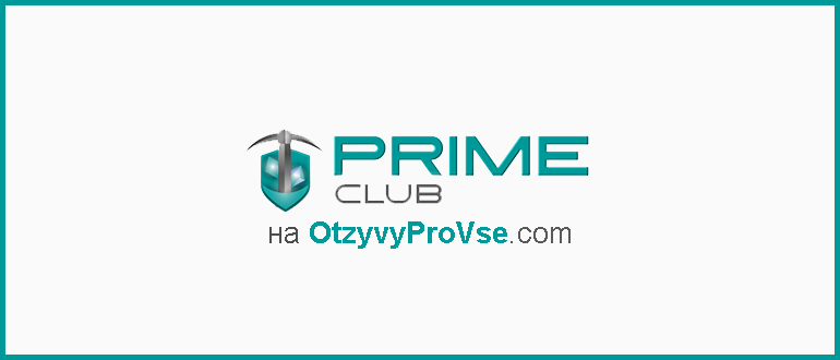 Prime Club лого