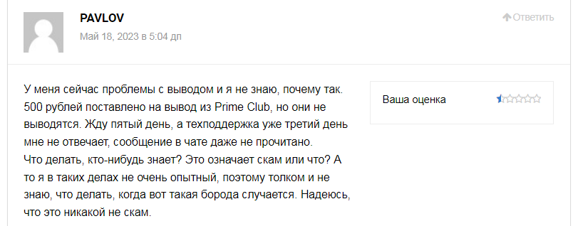 Prime Club_отзыв 2