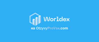 Worldex лого